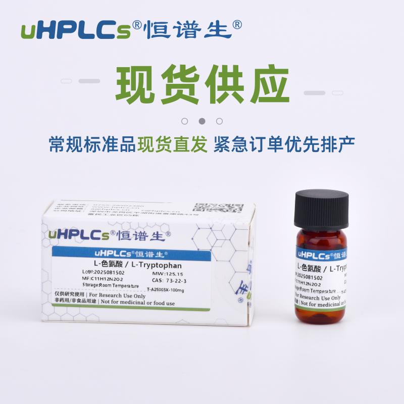 標(biāo)準(zhǔn)品與對(duì)照品的區(qū)別?實(shí)驗(yàn)室采購一定要看！