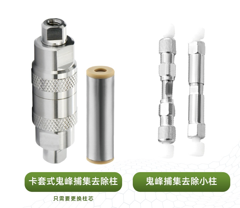 鬼峰捕集去除柱_01_看圖王