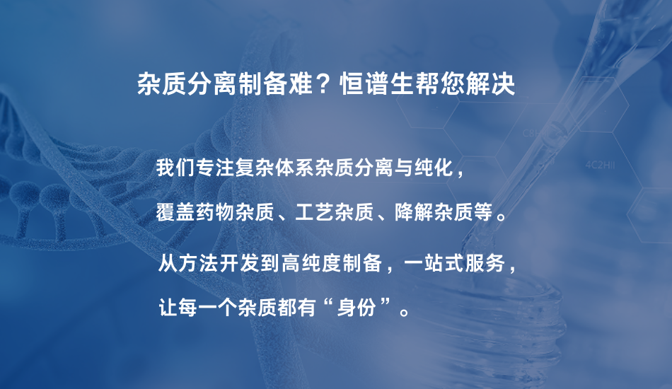 色譜分離純化方法如何建立?一文講清從分析到制備的完整思路！