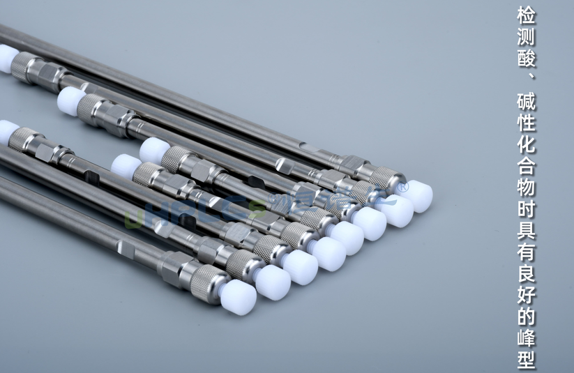 液相色譜柱選擇指南：根據(jù)樣品性質(zhì)挑選合適的色譜柱？