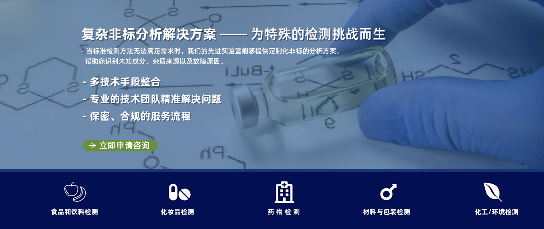 復雜非標分析解決方案